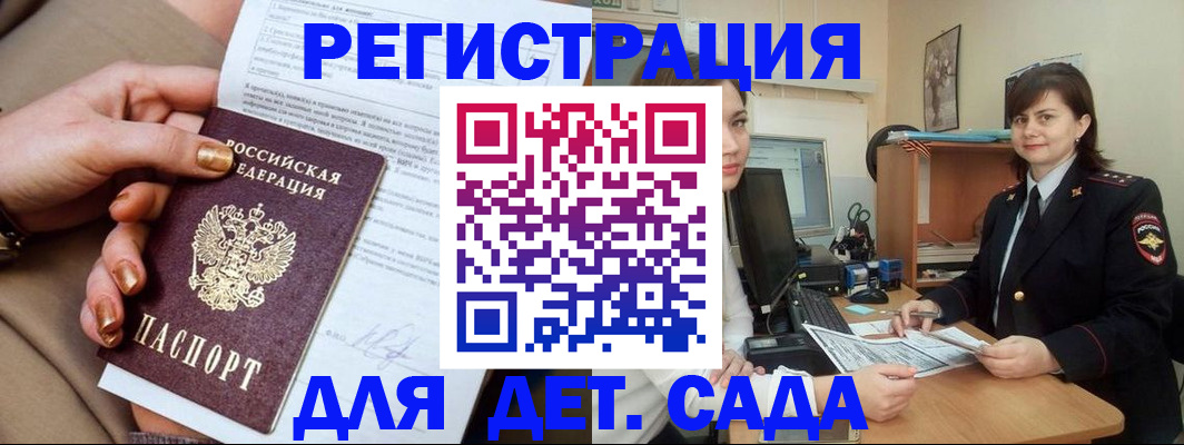 прописка для военкомата в Асино