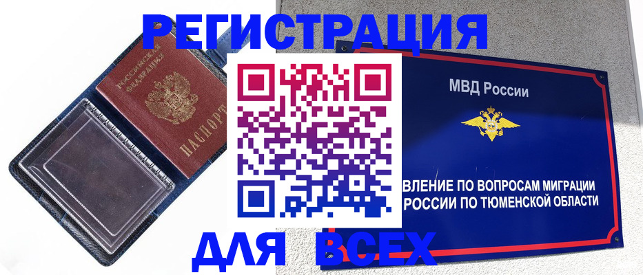 прописка гарантия в Асино