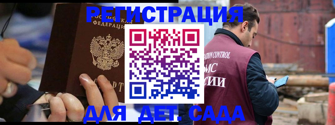 прописка законно в Асино