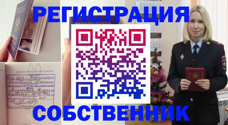 прописка для работы в Асино