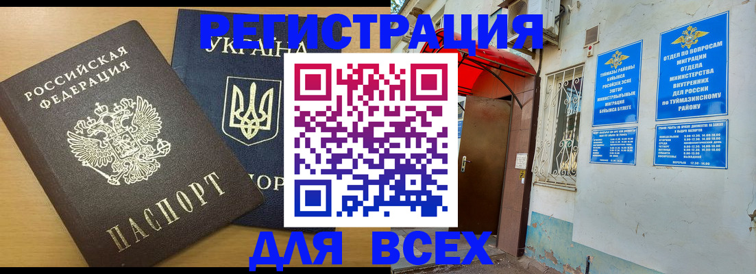 прописка для кредита в Асино